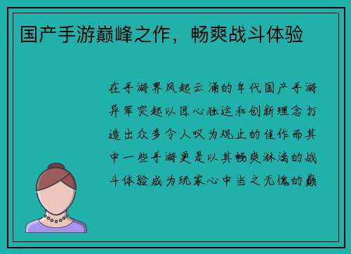 国产手游巅峰之作,畅爽战斗体验